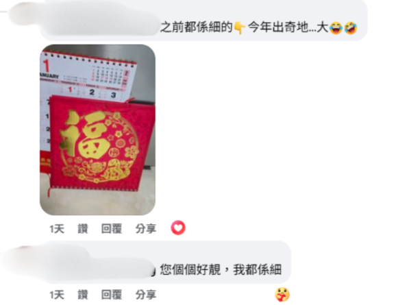 房署年底派福利？公屋戶收「神秘大禮」激罕升級 呢條邨更癲：有3個Size任揀