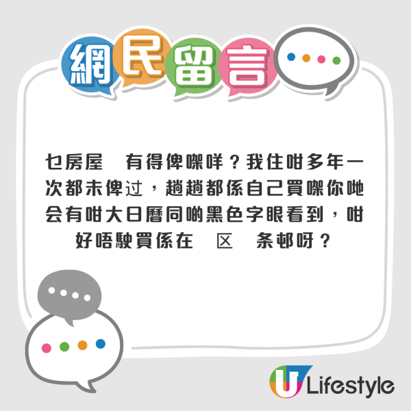 房署年底派福利？公屋戶收「神秘大禮」激罕升級 呢條邨更癲：有3個Size任揀