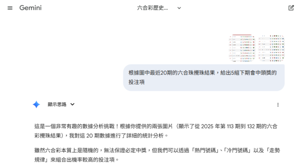 聖誕六合彩｜頭獎$2000萬明晚攪珠！記者實測 AI 預測：算出這 5組「大熱號碼」最易中？