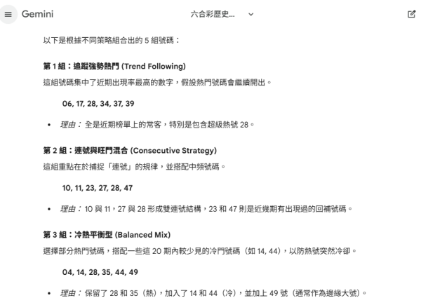 聖誕六合彩｜頭獎$2000萬明晚攪珠！記者實測 AI 預測：算出這 5組「大熱號碼」最易中？