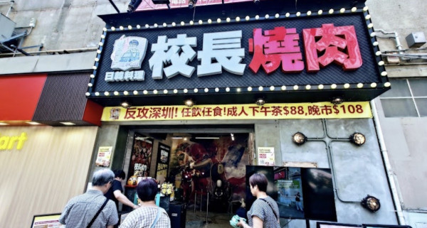 校長燒肉全線結業！曾宣告反攻深圳推$88放題/1月執笠食客不捨：珍重