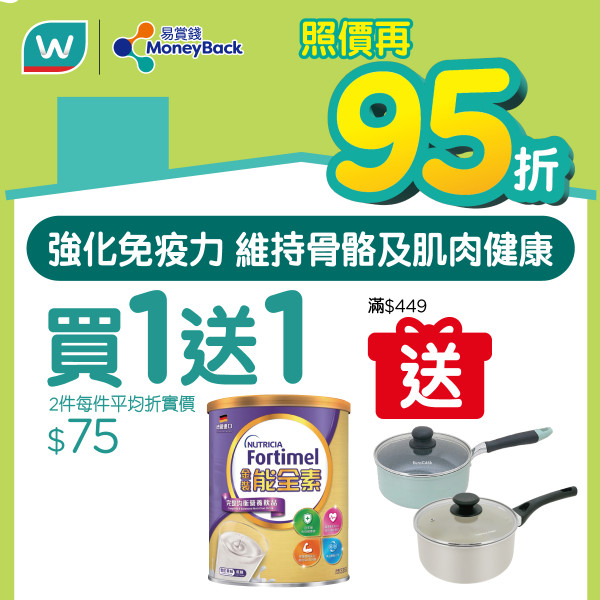 屈臣氏聖誕跨年3重賞：任何消費即送$50！滿額再減 $100，加 $1換汽水/即食麵/糧油！
