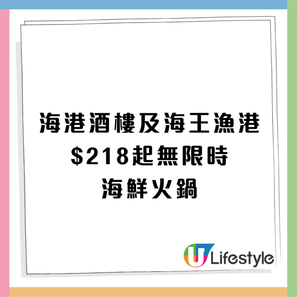 連鎖海港酒樓推無限時$218火鍋放題 任食任飲 免費送海鮮盤、特級安格斯牛、任飲啤酒 指定分店供應! 1類人可免費