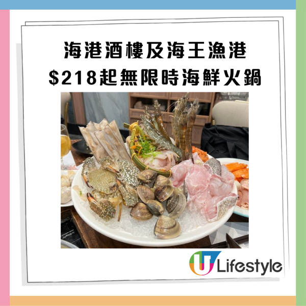 連鎖海港酒樓推無限時$218火鍋放題 任食任飲 免費送海鮮盤、特級安格斯牛、任飲啤酒 指定分店供應! 1類人可免費