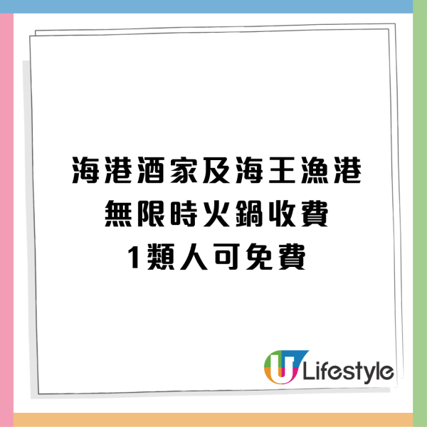 連鎖海港酒樓推無限時$218火鍋放題 任食任飲 免費送海鮮盤、特級安格斯牛、任飲啤酒 指定分店供應! 1類人可免費