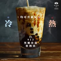聖誕優惠｜天仁茗茶全線飲品買5送1！指定門市$19加購913茶味冬甩！