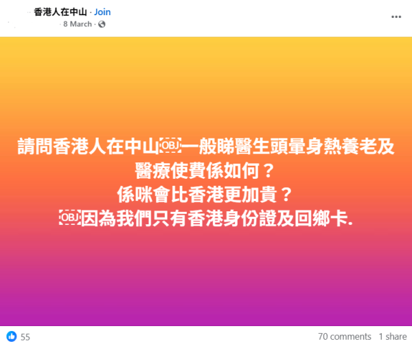 （圖片來源︰FB@香港人在中山）