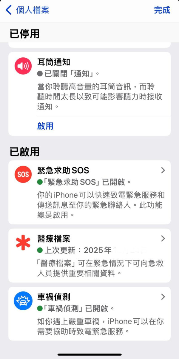 (圖片: 截圖) 外遊保命|iPhone隱藏「救命掣」!遇意外免解鎖 即通知家人/睇病歷+設定教學