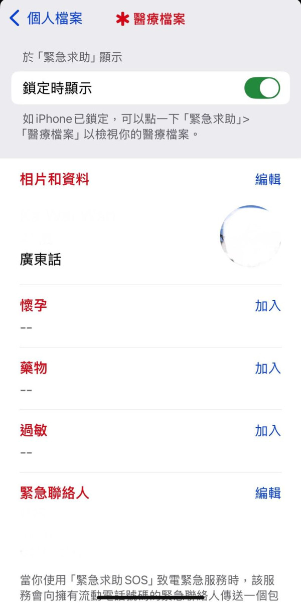 (圖片: 截圖) 外遊保命|iPhone隱藏「救命掣」!遇意外免解鎖 即通知家人/睇病歷+設定教學