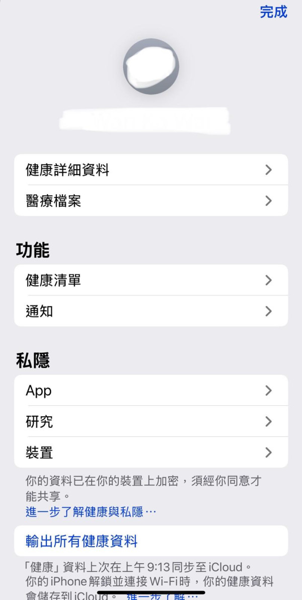 (圖片: 截圖) 外遊保命|iPhone隱藏「救命掣」!遇意外免解鎖 即通知家人/睇病歷+設定教學