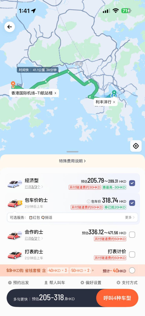 平安夜Call車貴到癲？ Uber對手突派 $310 優惠券 實測：真係做到「$0」搭車？ (附避開加價潮攻略)