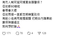父母60歲買醫保＝倒錢落海？保費供到80歲貴幾倍 網民嘆：唔買排公立等到死