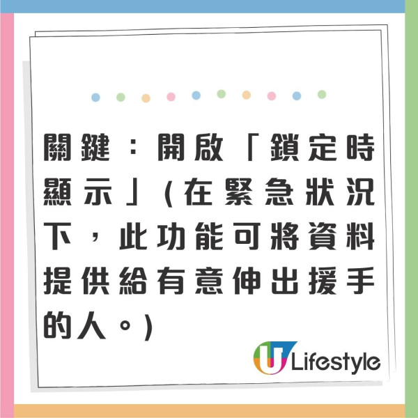 外遊保命|iPhone隱藏「救命掣」!遇意外免解鎖 即通知家人/睇病歷+設定教學