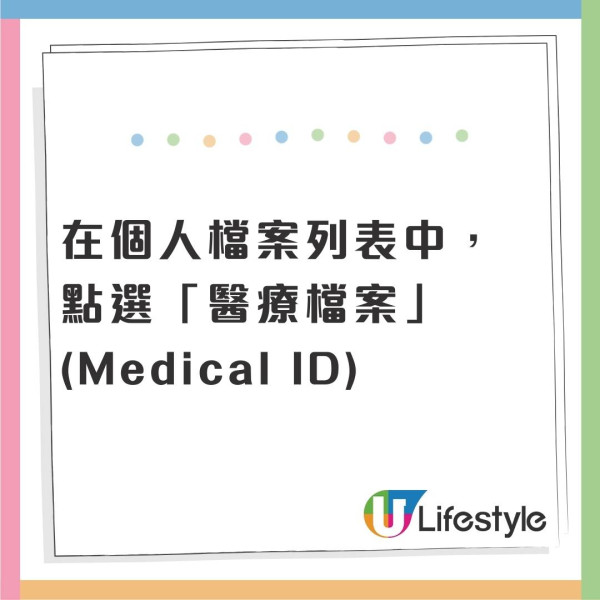 外遊保命|iPhone隱藏「救命掣」!遇意外免解鎖 即通知家人/睇病歷+設定教學