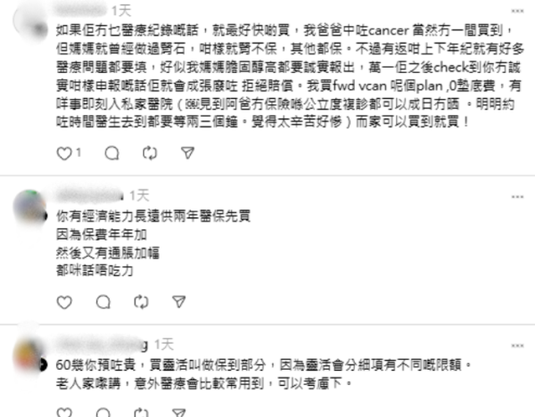 父母60歲買醫保＝倒錢落海？保費供到80歲貴幾倍 網民嘆：唔買排公立等到死