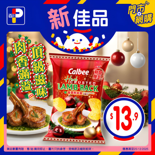 百佳超市買汽水送 20 吋行李箱！精選禮品/飲品/零食低至41折