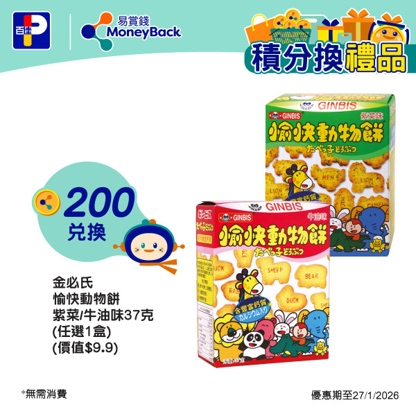 百佳超市買汽水送 20 吋行李箱！精選禮品/飲品/零食低至41折