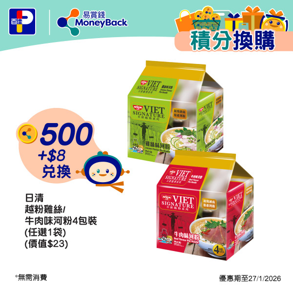 百佳超市買汽水送 20 吋行李箱！精選禮品/飲品/零食低至41折