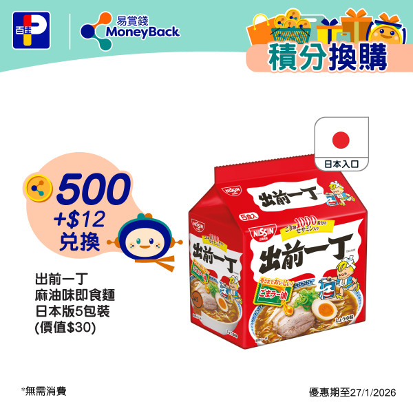 百佳超市買汽水送 20 吋行李箱！精選禮品/飲品/零食低至41折