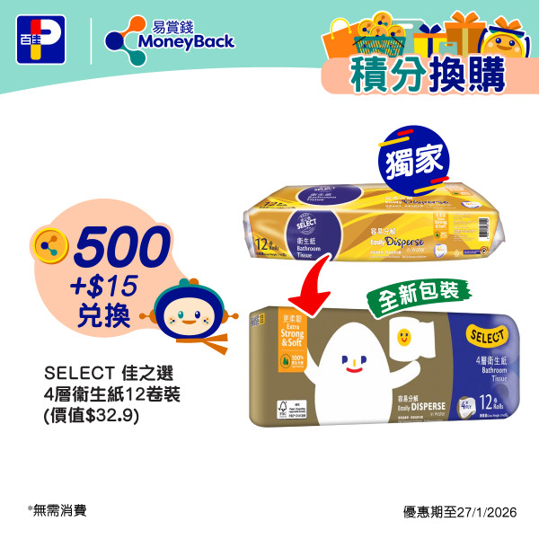 百佳超市買汽水送 20 吋行李箱！精選禮品/飲品/零食低至41折