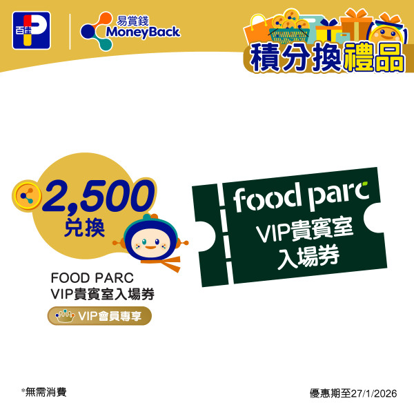 百佳超市買汽水送 20 吋行李箱！精選禮品/飲品/零食低至41折