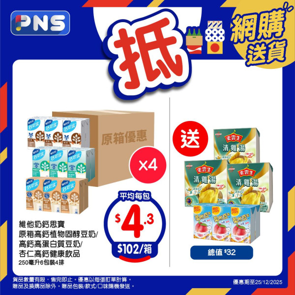 百佳超市買汽水送 20 吋行李箱！精選禮品/飲品/零食低至41折