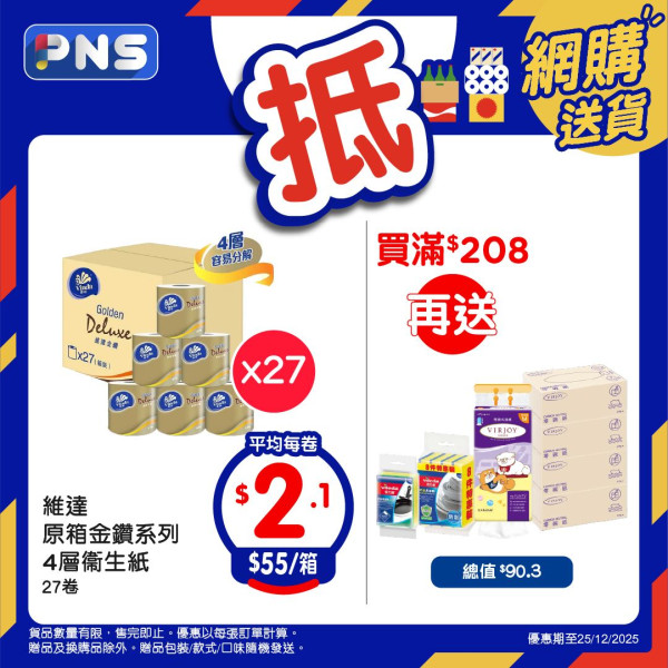 百佳超市買汽水送 20 吋行李箱！精選禮品/飲品/零食低至41折