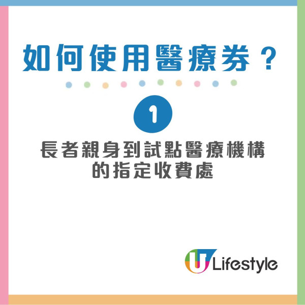 長者醫療券唔止睇醫生！買眼鏡/睇牙醫/大灣區19間醫院都用得 獎賞達標即獲$500