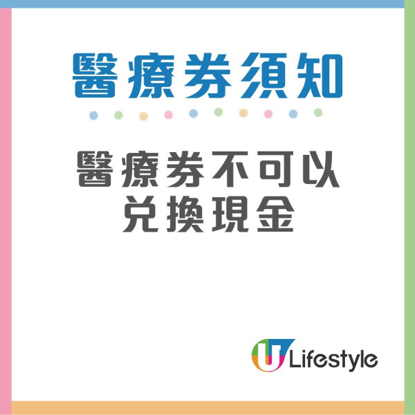 長者醫療券唔止睇醫生！買眼鏡/睇牙醫/大灣區19間醫院都用得 獎賞達標即獲$500