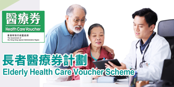 長者醫療券大灣區試點計劃（圖片來源︰長者醫療券大灣區試點計劃）
