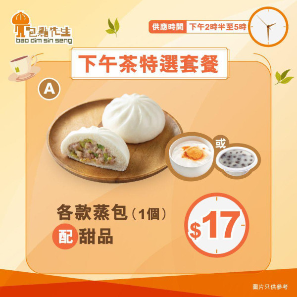 連鎖麵包店推出激抵套餐 最平$17起歎炒麵、蝦餃、燒賣、甜品 即睇指定時間供應！