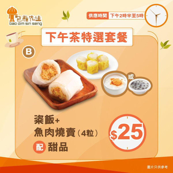 連鎖麵包店推出激抵套餐 最平$17起歎炒麵、蝦餃、燒賣、甜品 即睇指定時間供應！