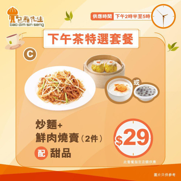 連鎖麵包店推出激抵套餐 最平$17起歎炒麵、蝦餃、燒賣、甜品 即睇指定時間供應！