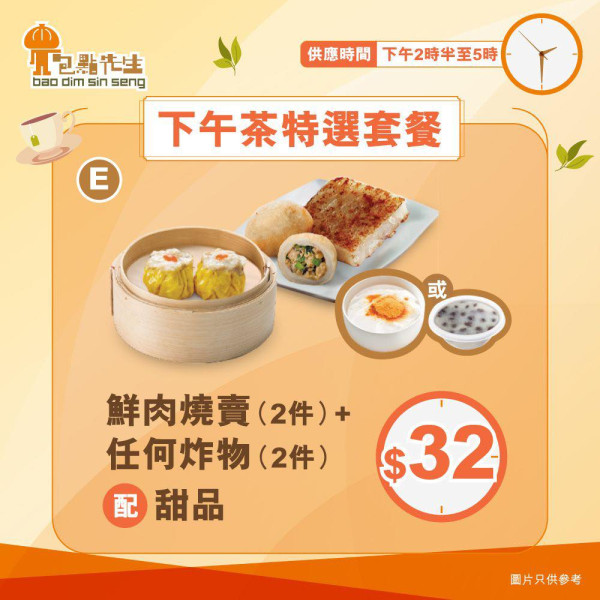 連鎖麵包店推出激抵套餐 最平$17起歎炒麵、蝦餃、燒賣、甜品 即睇指定時間供應！