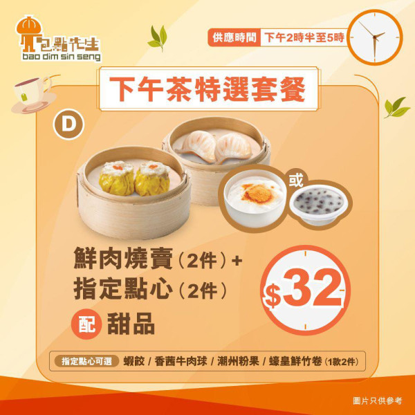 連鎖麵包店推出激抵套餐 最平$17起歎炒麵、蝦餃、燒賣、甜品 即睇指定時間供應！