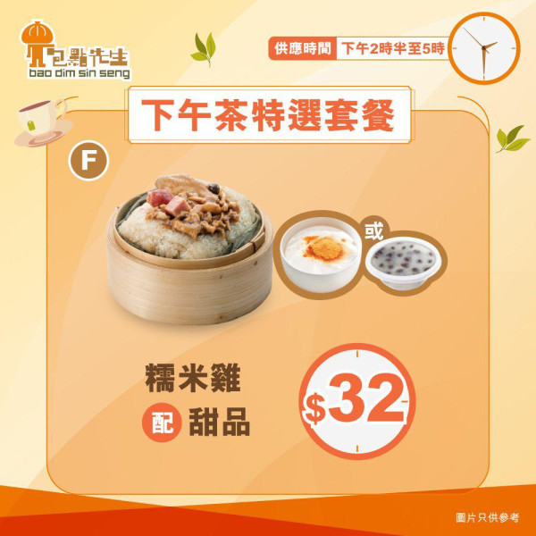 連鎖麵包店推出激抵套餐 最平$17起歎炒麵、蝦餃、燒賣、甜品 即睇指定時間供應！