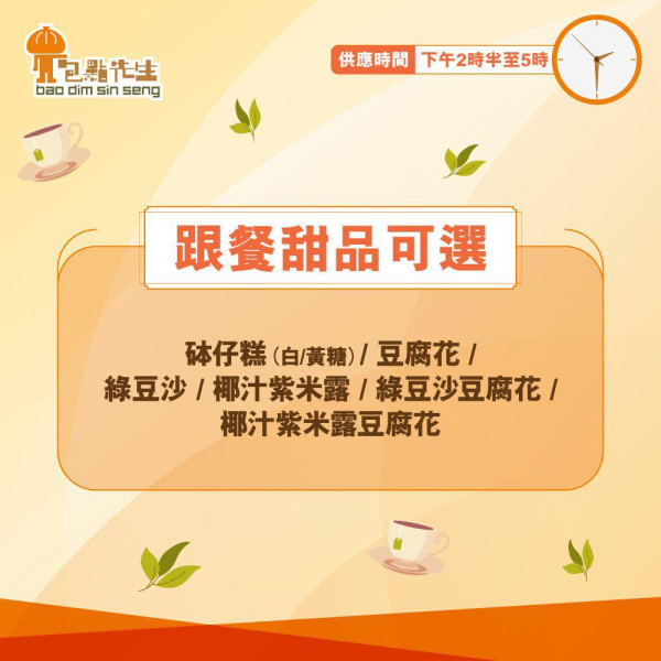 連鎖麵包店推出激抵套餐 最平$17起歎炒麵、蝦餃、燒賣、甜品 即睇指定時間供應！