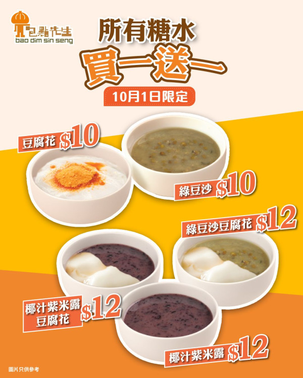 連鎖麵包店推出激抵套餐 最平$17起歎炒麵、蝦餃、燒賣、甜品 即睇指定時間供應！