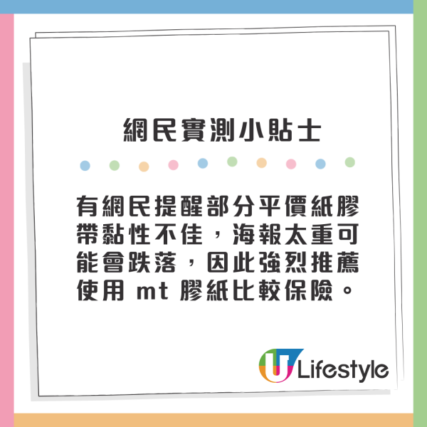 貼海報唔想貼花牆？網民瘋傳「無痕貼海報法」！只需3樣平價小物　完全唔傷牆、不留膠漬！