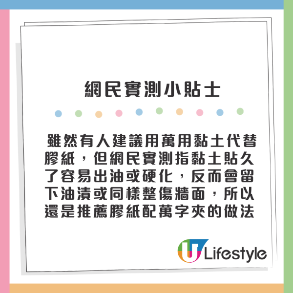 貼海報唔想貼花牆？網民瘋傳「無痕貼海報法」！只需3樣平價小物　完全唔傷牆、不留膠漬！