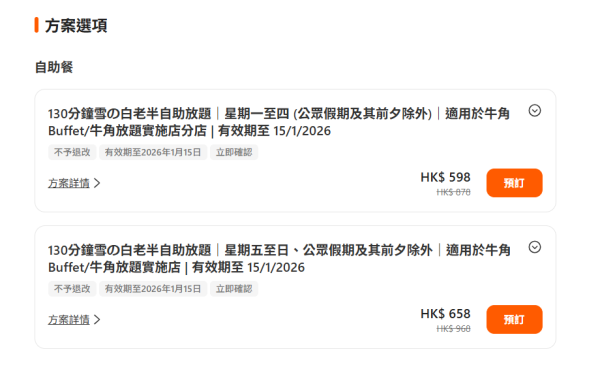 牛角燒肉放題聖誕優惠68折！130分鐘半自助放題 嘆北海道A4白老牛/日本國產牛/澳洲和牛/羊架
