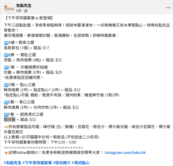 連鎖麵包店推出激抵套餐 最平$17起歎炒麵、蝦餃、燒賣、甜品 即睇指定時間供應！