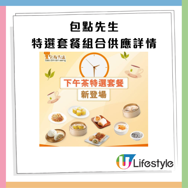 連鎖麵包店推出激抵套餐 最平$17起歎炒麵、蝦餃、燒賣、甜品 即睇指定時間供應！