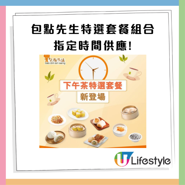 連鎖麵包店推出激抵套餐 最平$17起歎炒麵、蝦餃、燒賣、甜品 即睇指定時間供應！