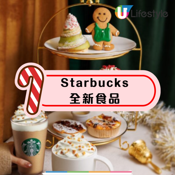 Starbucks推「迷你夾公仔機」免費送$100禮券/買1送1優惠券   海鹽焦糖開心果咖啡強勢回歸! (附新品詳情)