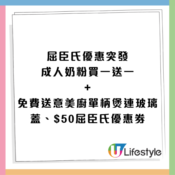 屈臣氏優惠突發成人奶粉買一送一 免費送意美廚單柄煲連玻璃蓋、$50屈臣氏優惠券