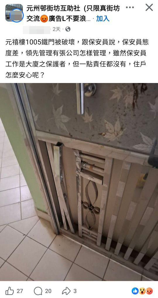 （截圖：Facebook群組「元州邨街坊互助社」）