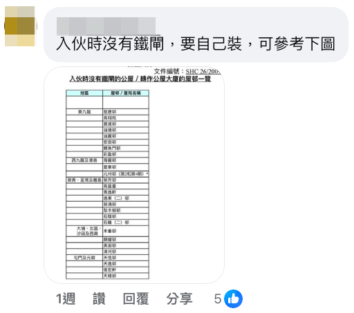 （截圖：Facebook群組公屋討論區）
