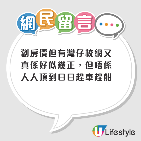 長洲官中合併影響升中安排！離島學生轉港島區校網惹熱議！網民大讚：劏房價但有灣仔校網