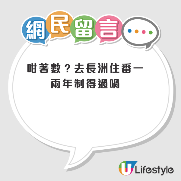 長洲官中合併影響升中安排！離島學生轉港島區校網惹熱議！網民大讚：劏房價但有灣仔校網